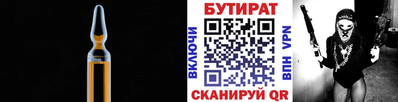 Купить  Великие Луки  БУТИРАТ бутандиол 